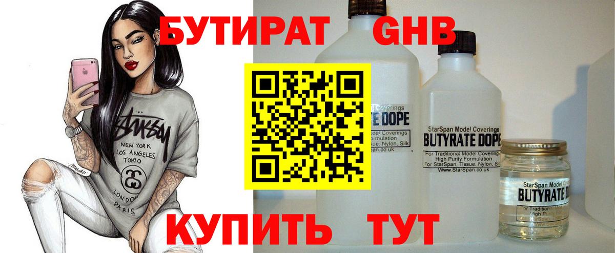 Бутират BDO 33%  Вход с VPN  Орехово-Зуево 