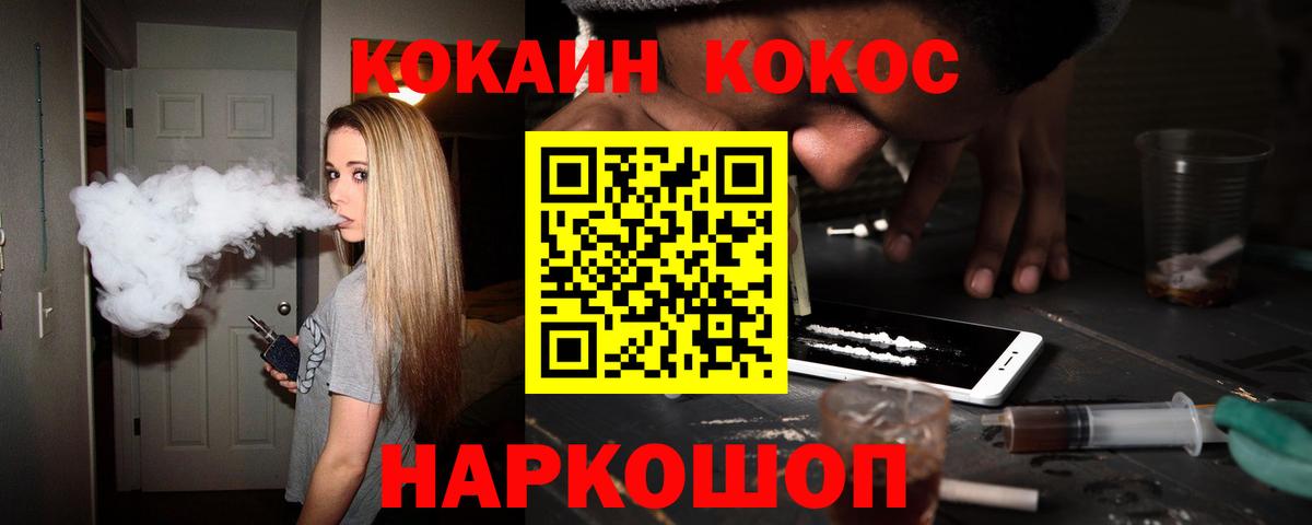 Cocaine Колумбийский  Вход с VPN  КОКАИН  Орехово-Зуево  Cocaine FishScale 