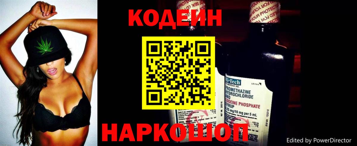 Кодеиновый сироп Lean напиток Lean (лин) Орехово-Зуево