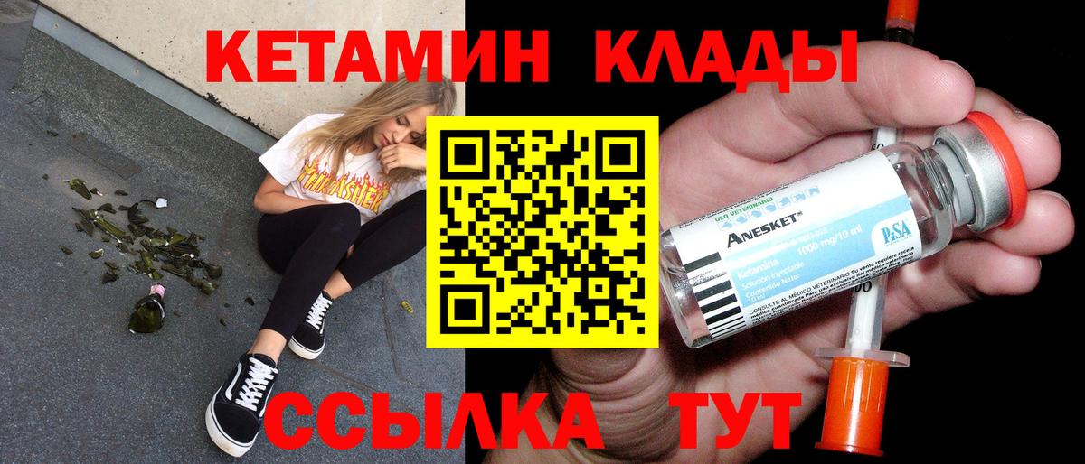 Кетамин ketamine  Вход с VPN  это состав  Орехово-Зуево  КЕТАМИН VHQ 