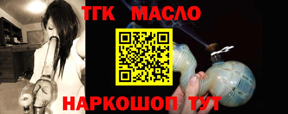 ТГК концентрат Орехово-Зуево